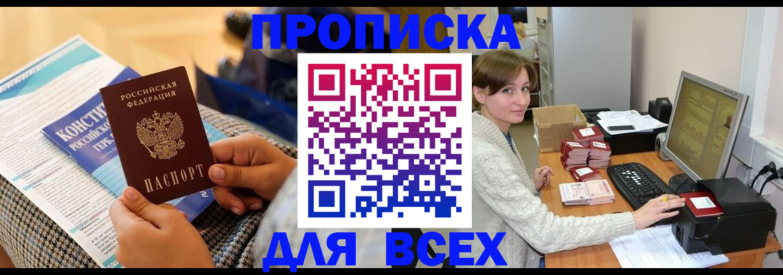 временная регистрация купить в Няндоме